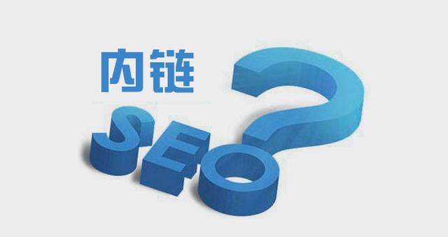 内部链接优化时要注意哪些内容？